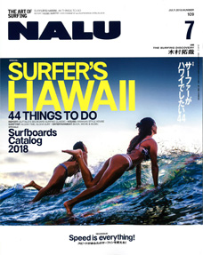NALU(ナルー) 2018年7月号(枻出版社発行) 表紙画像