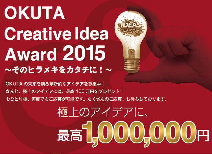 OKUTA Creative Idea Award 2015