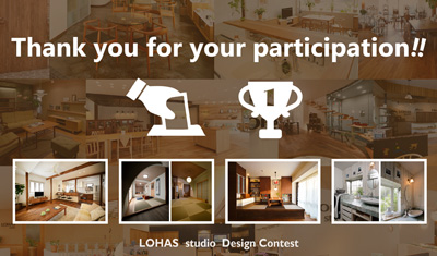 LOHAS studio Design Contest 2016 結果イメージ画像
