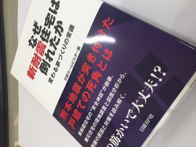 なぜ新耐震住宅は倒れたか