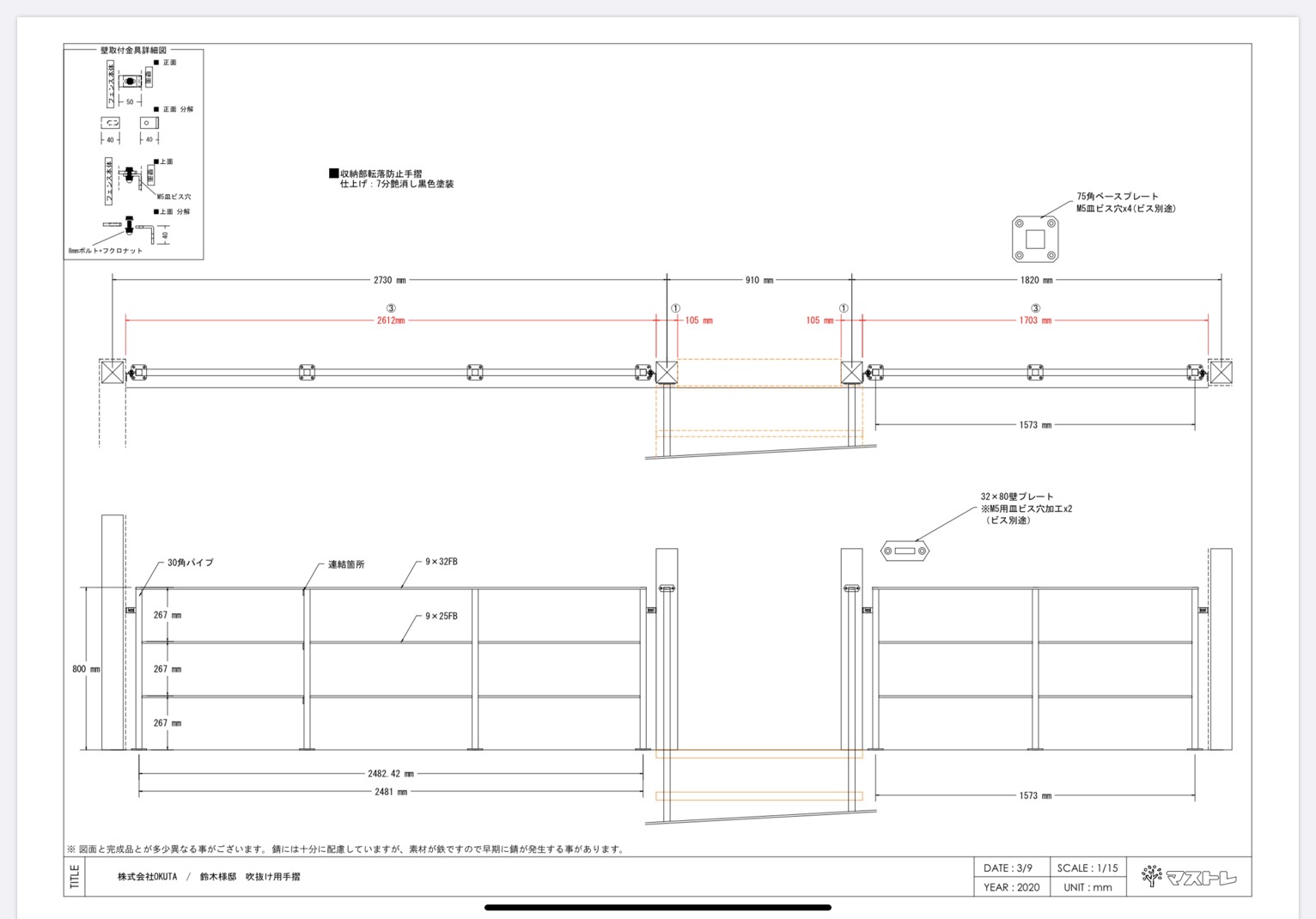 アイアン階段手摺製作　～　マストレ　～