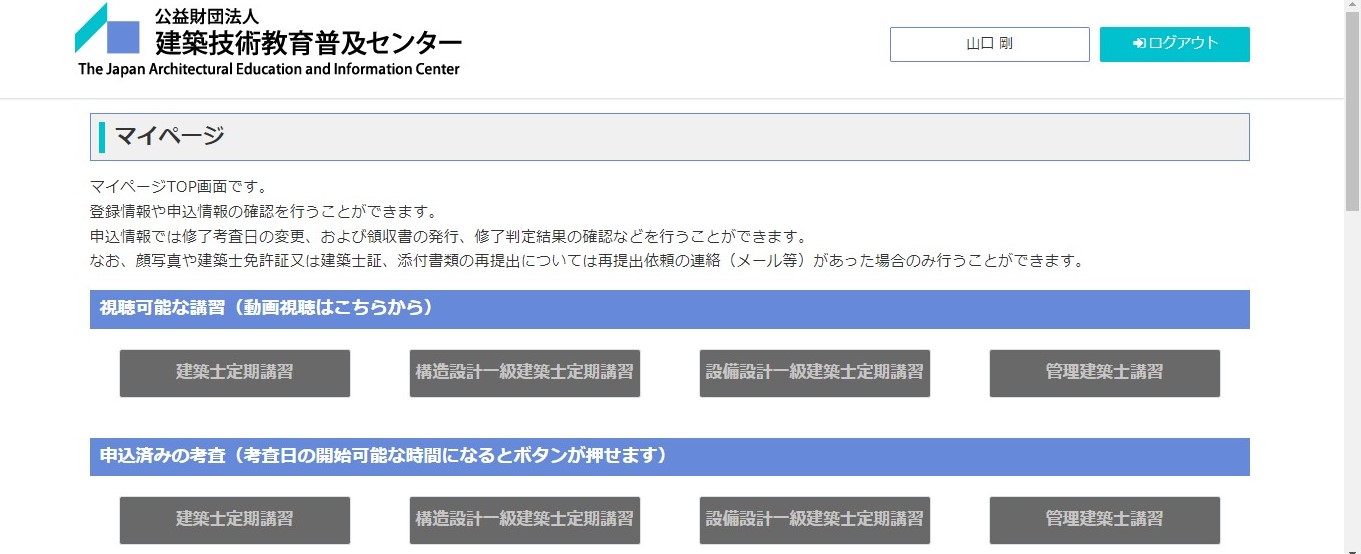 ２級建築士の定期講習