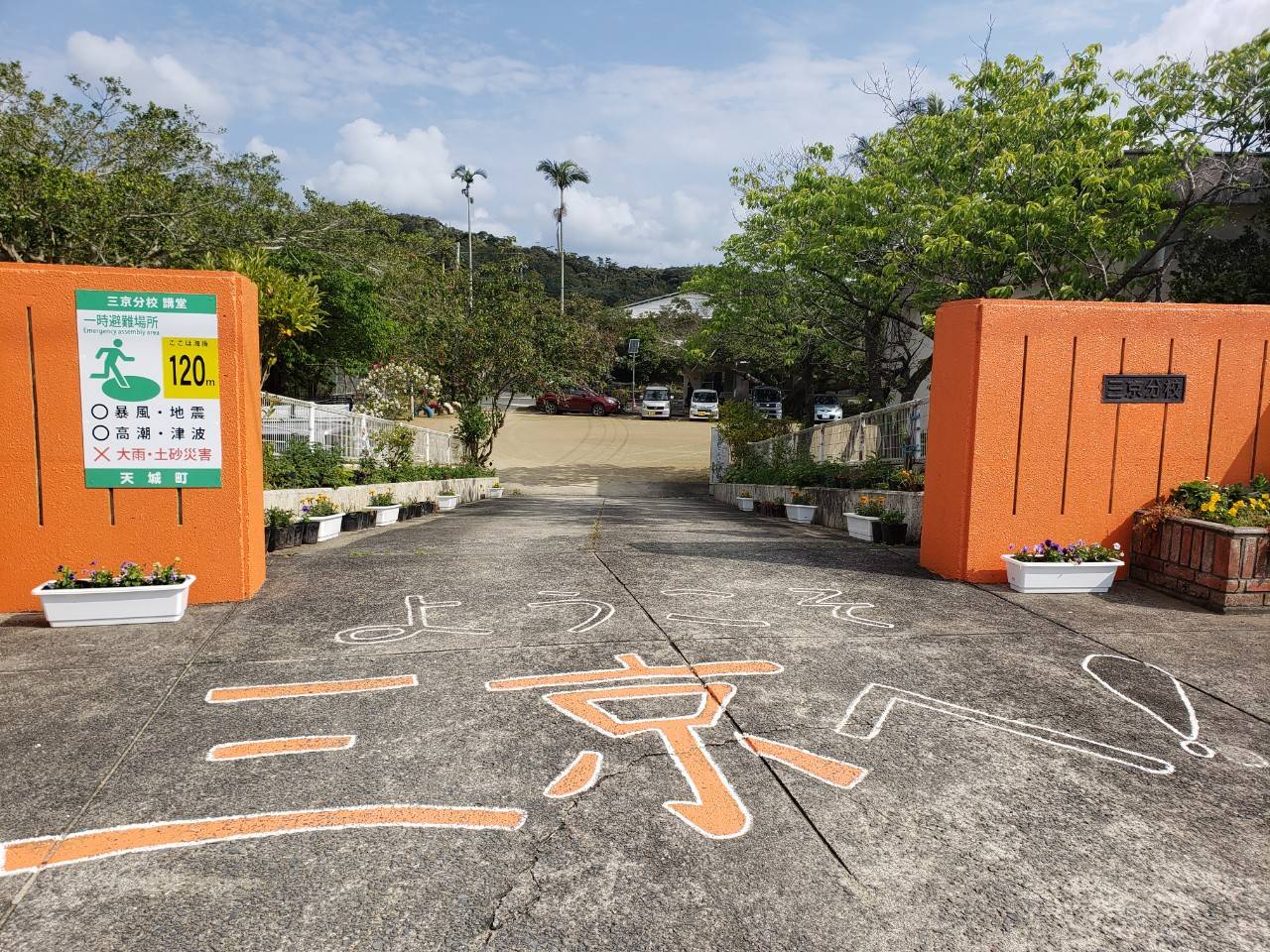 &#x1f490;三京分校第80回卒業式&#x1f490;