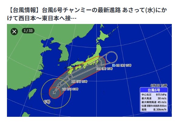 台風🌀「ちゃんみー」