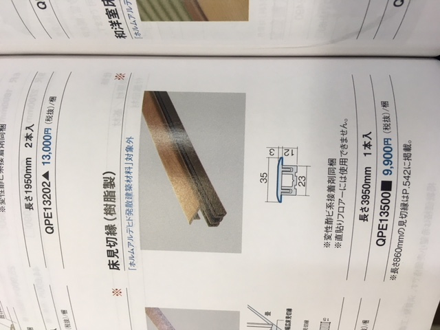 床見切り。フローリングとの取り合い