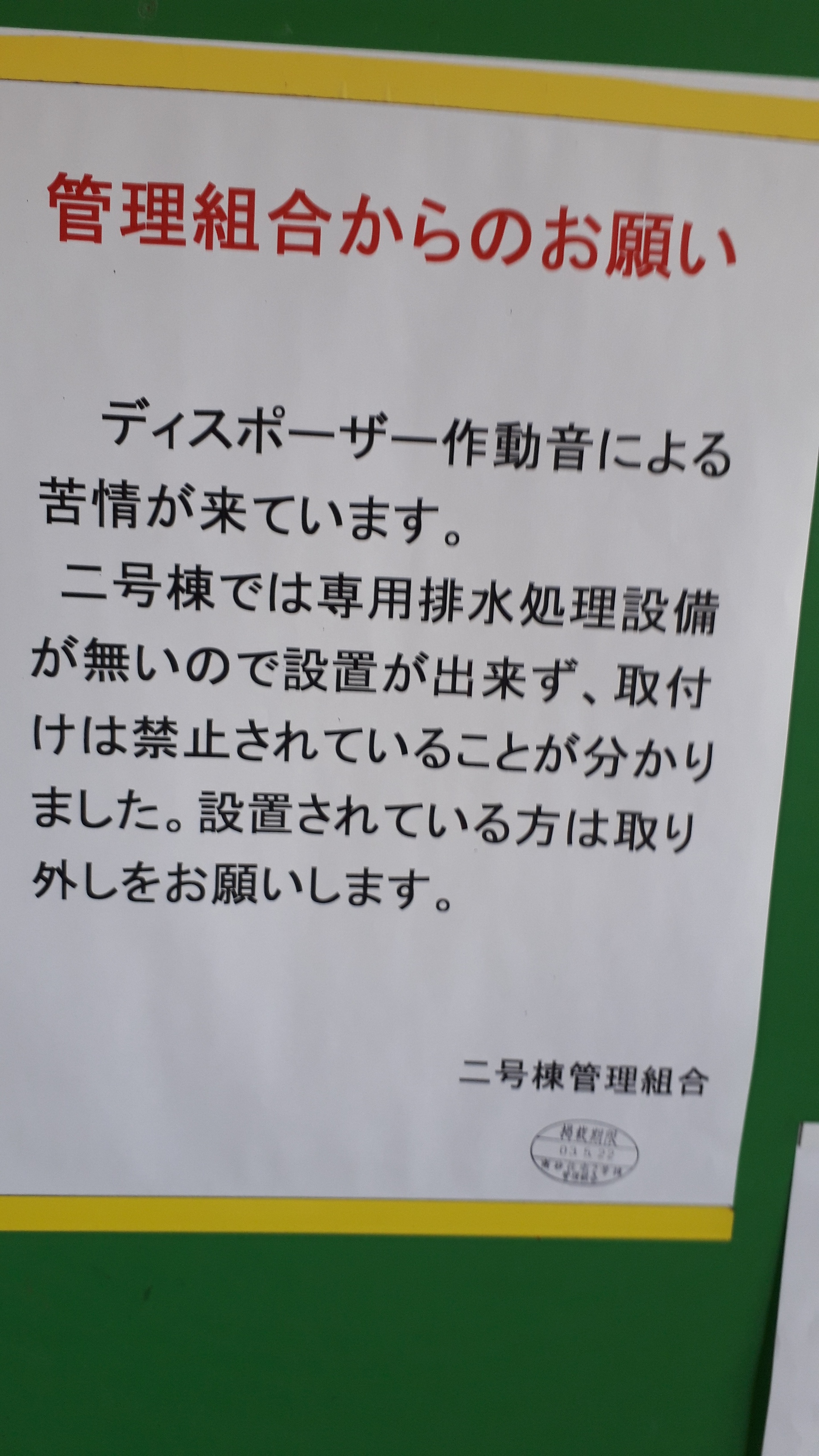 ディスポーザー