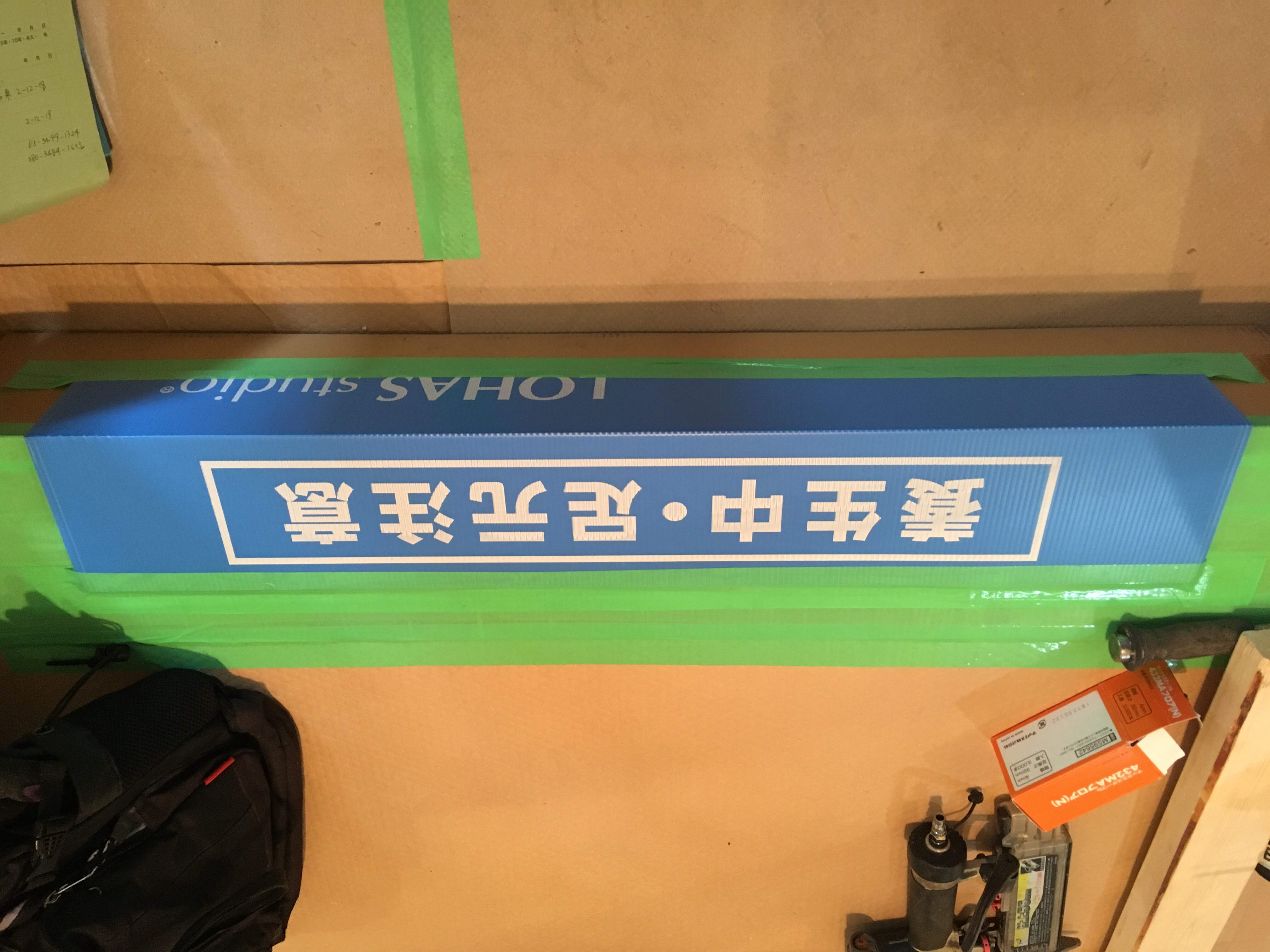 玄関框の養生は、