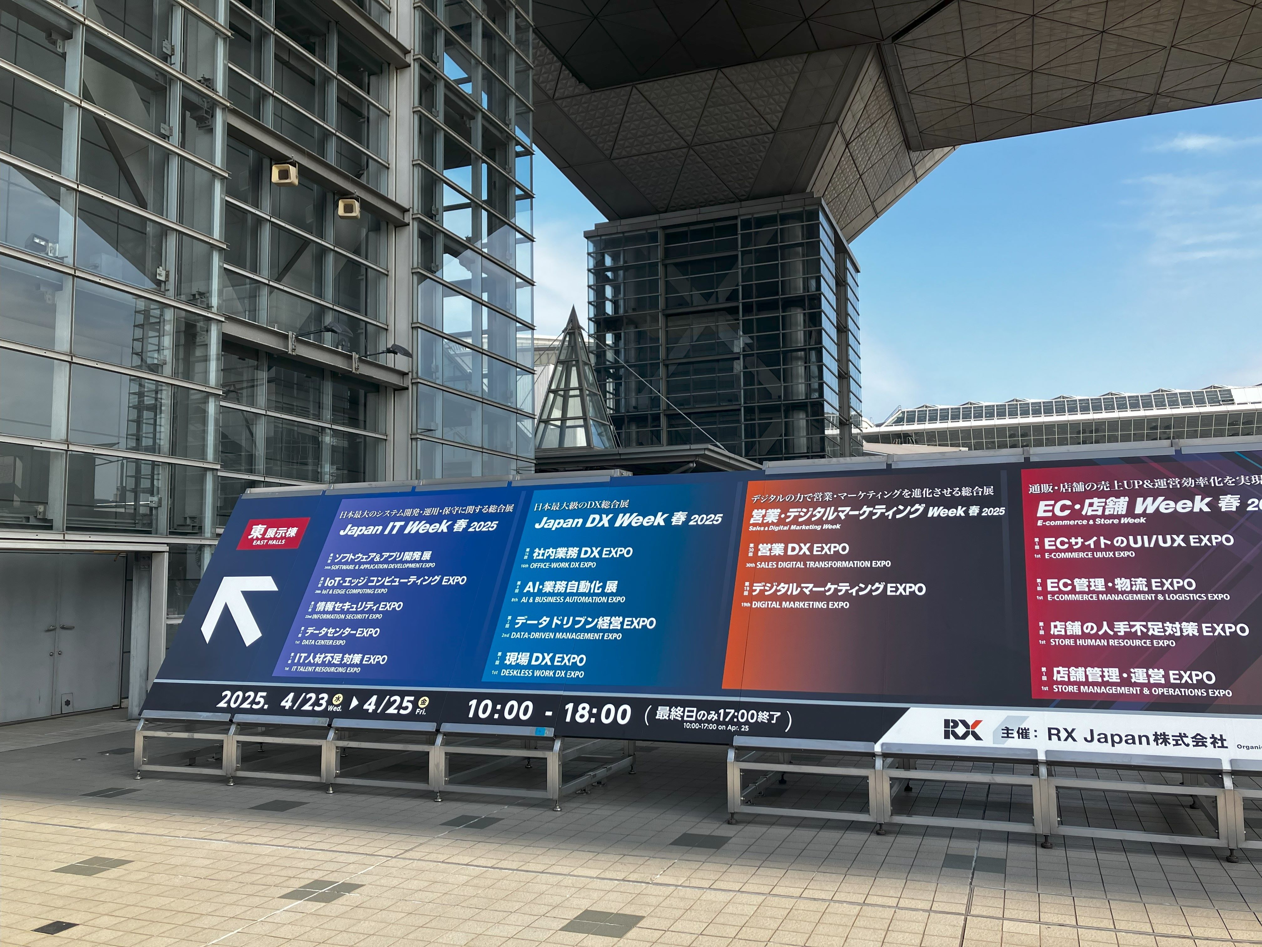 Japan IT Week/Japan DX Week/営業・デジタルマーケティング Week/EC・店舗 Week【春】