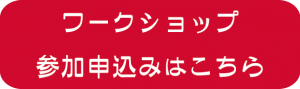 WS申込みボタン(26)