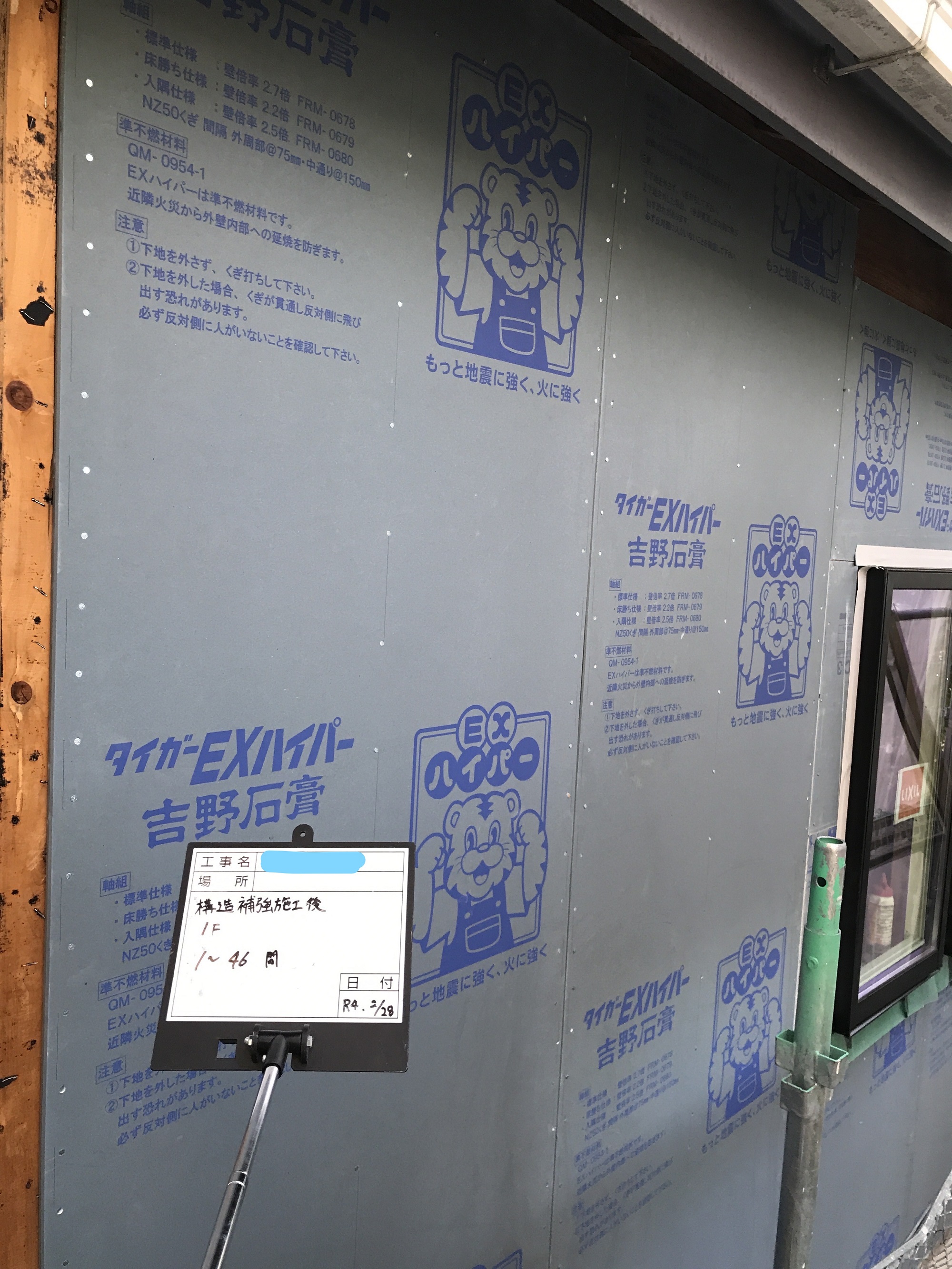 戸建て住宅で吉野石膏の外壁耐力面材を張りました。