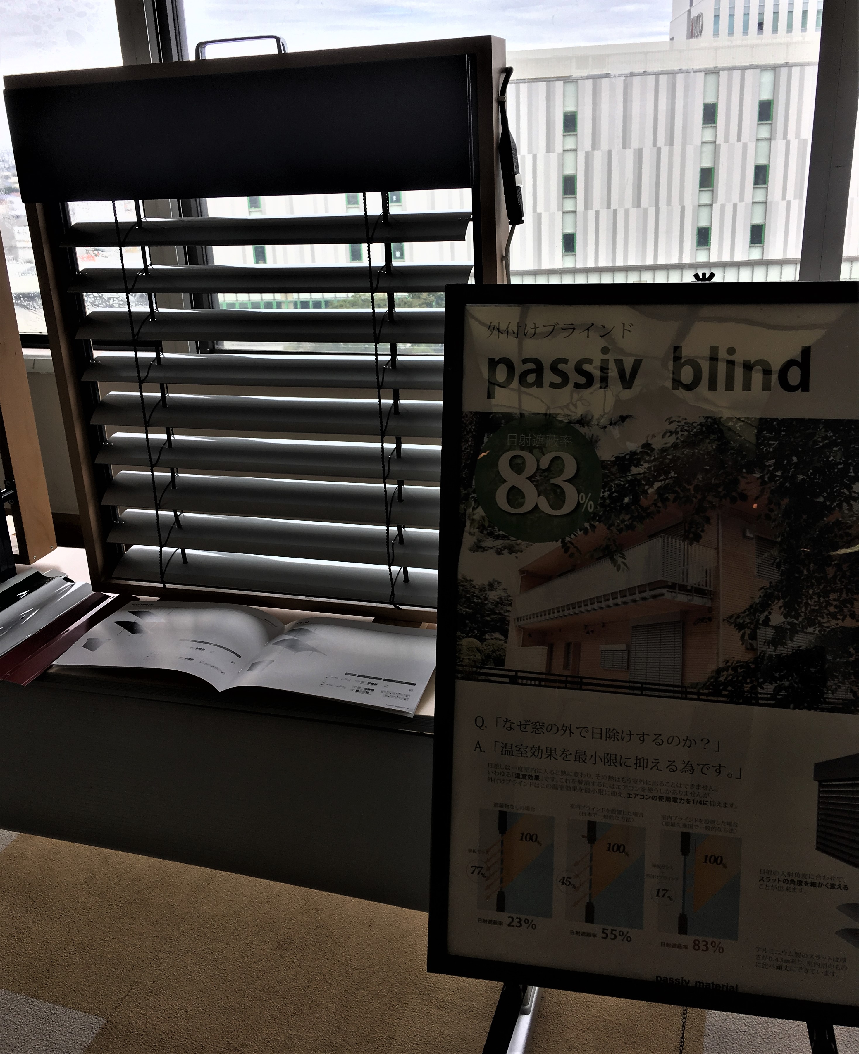 パッシブブラインド
