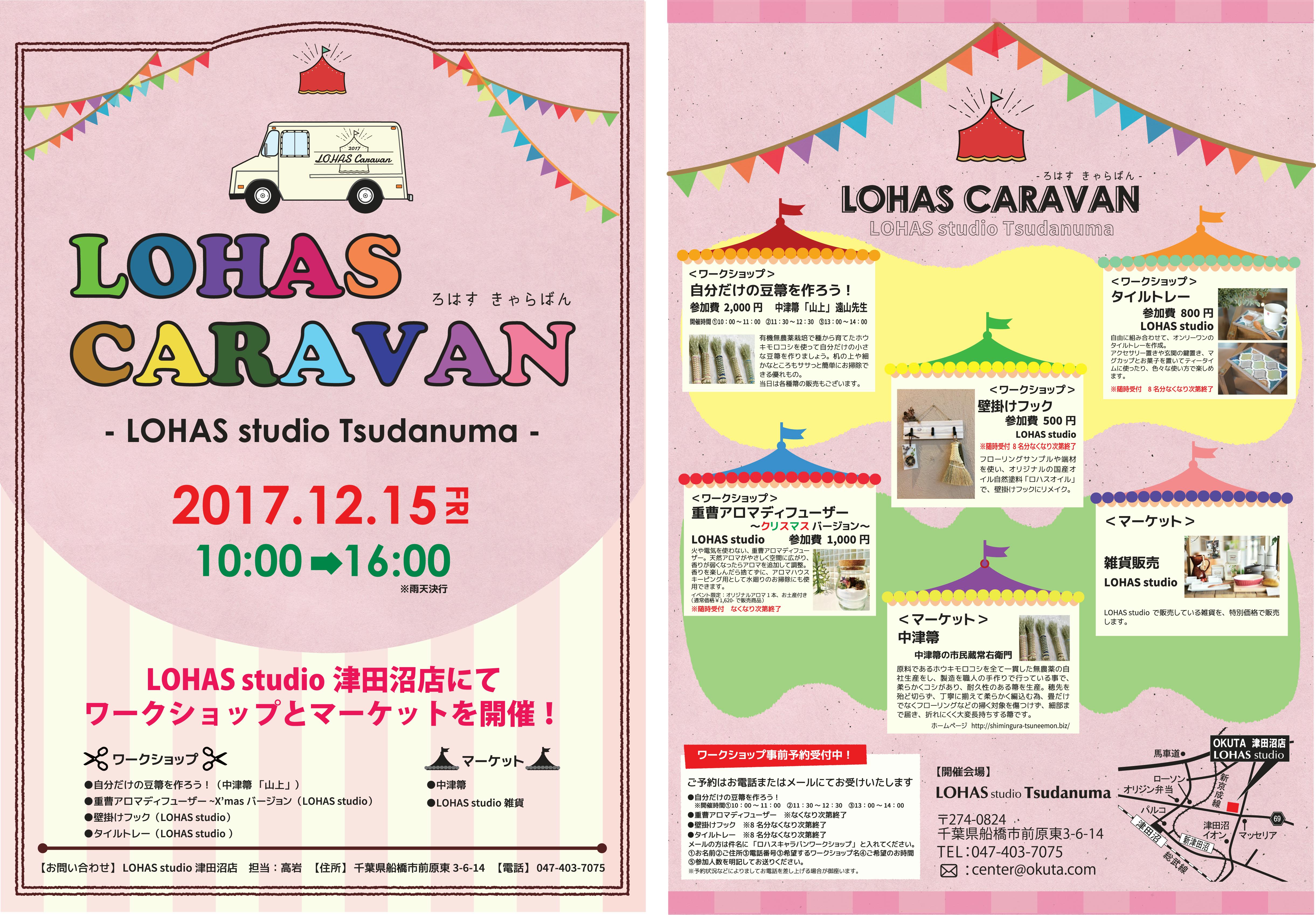 LOHAS studio 津田沼店　イベント