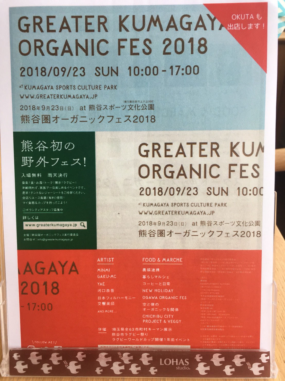 熊谷圏オーガニックフェス 2018　開催