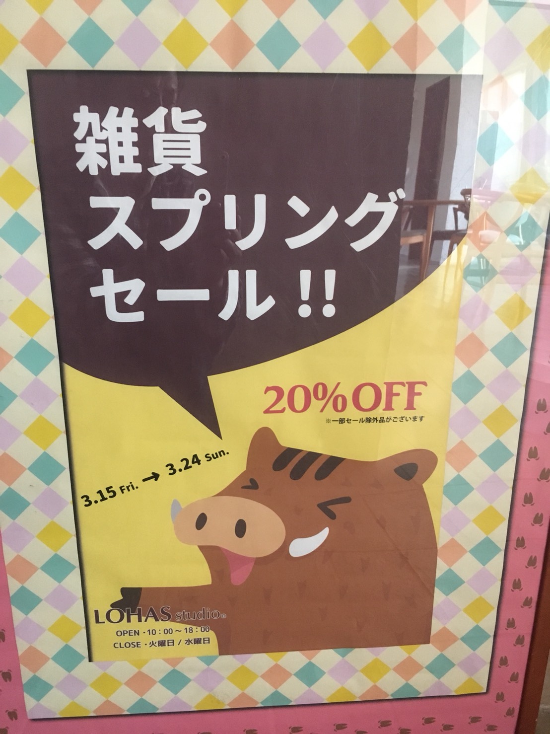 雑貨セール行います＾＾