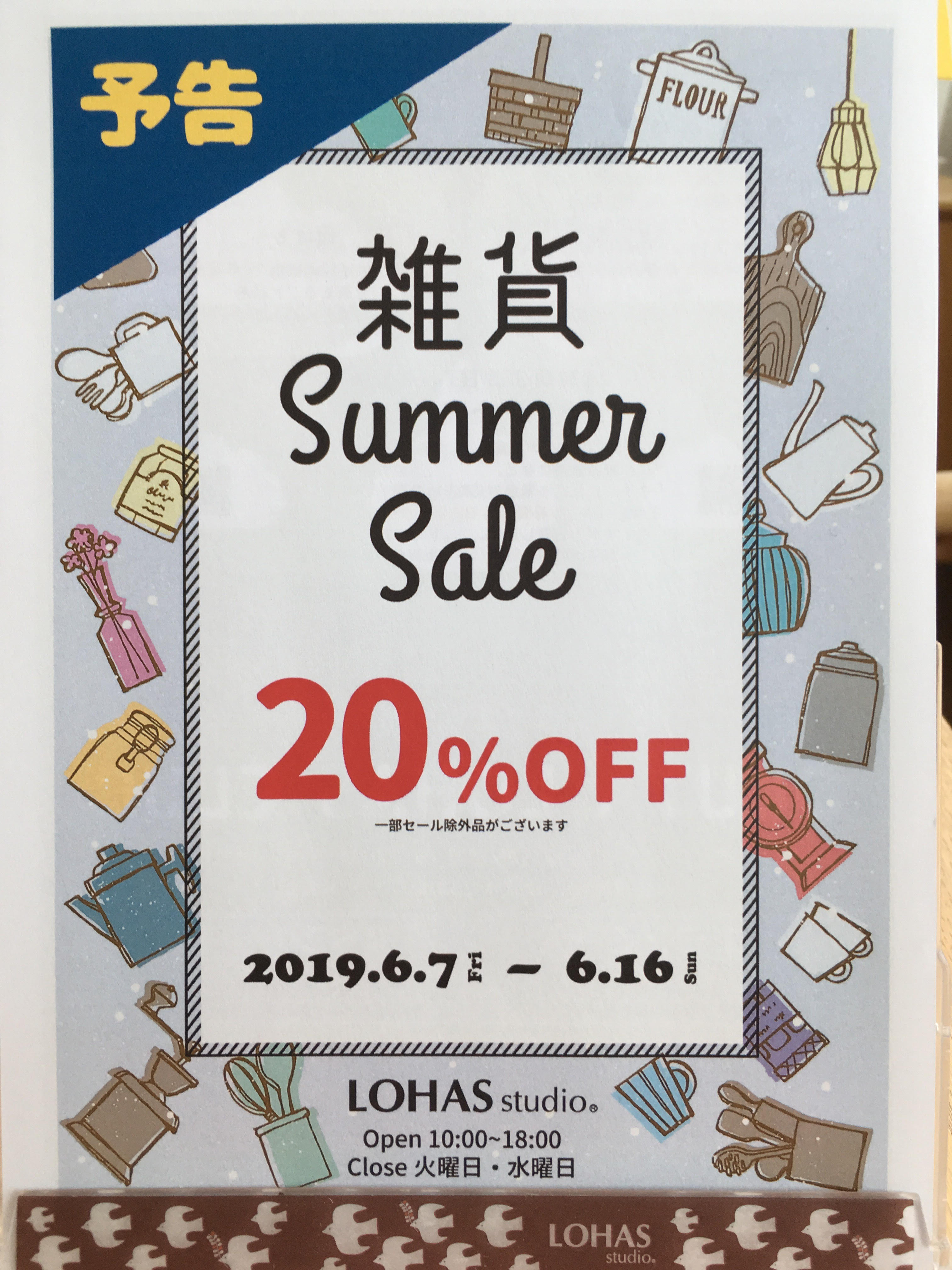 6/7（金）～6/16（日）雑貨Summer Sale