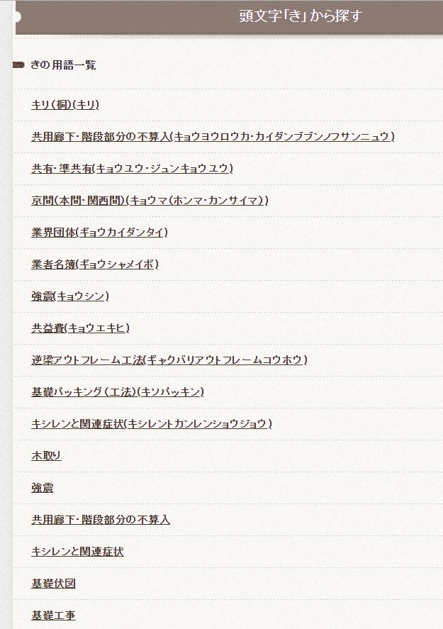 お得な用語集！！