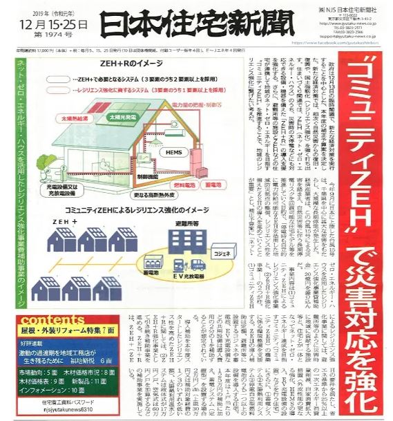 ZEHで災害時にも強いお家を！