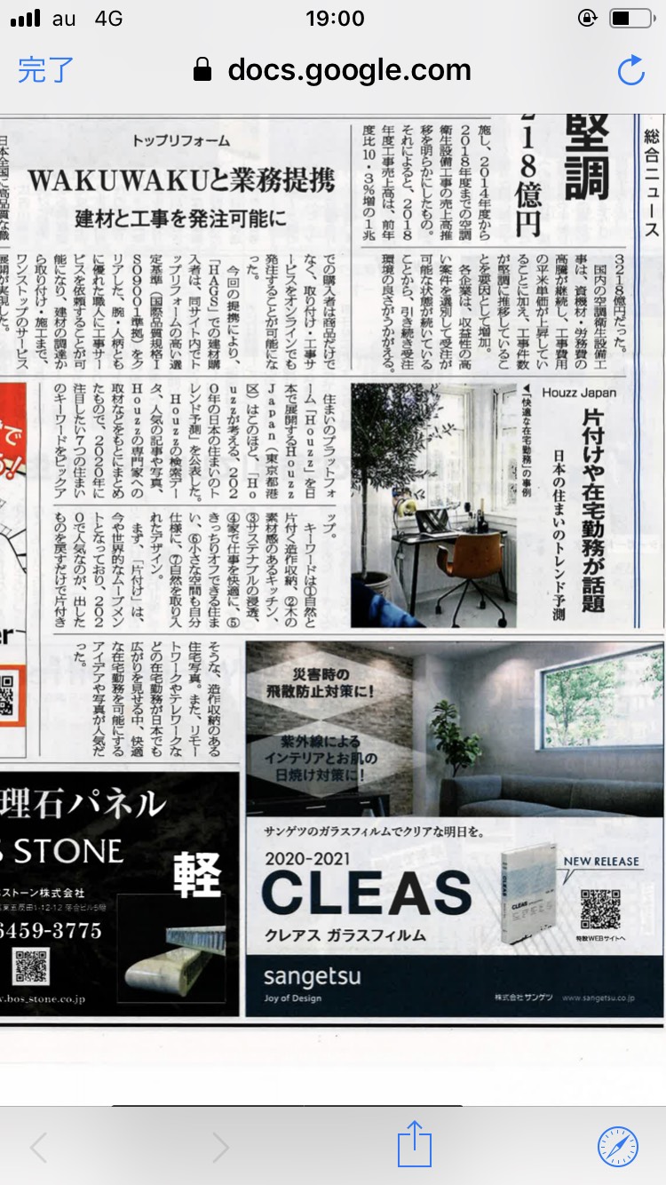 日本の住まいのトレンド！？