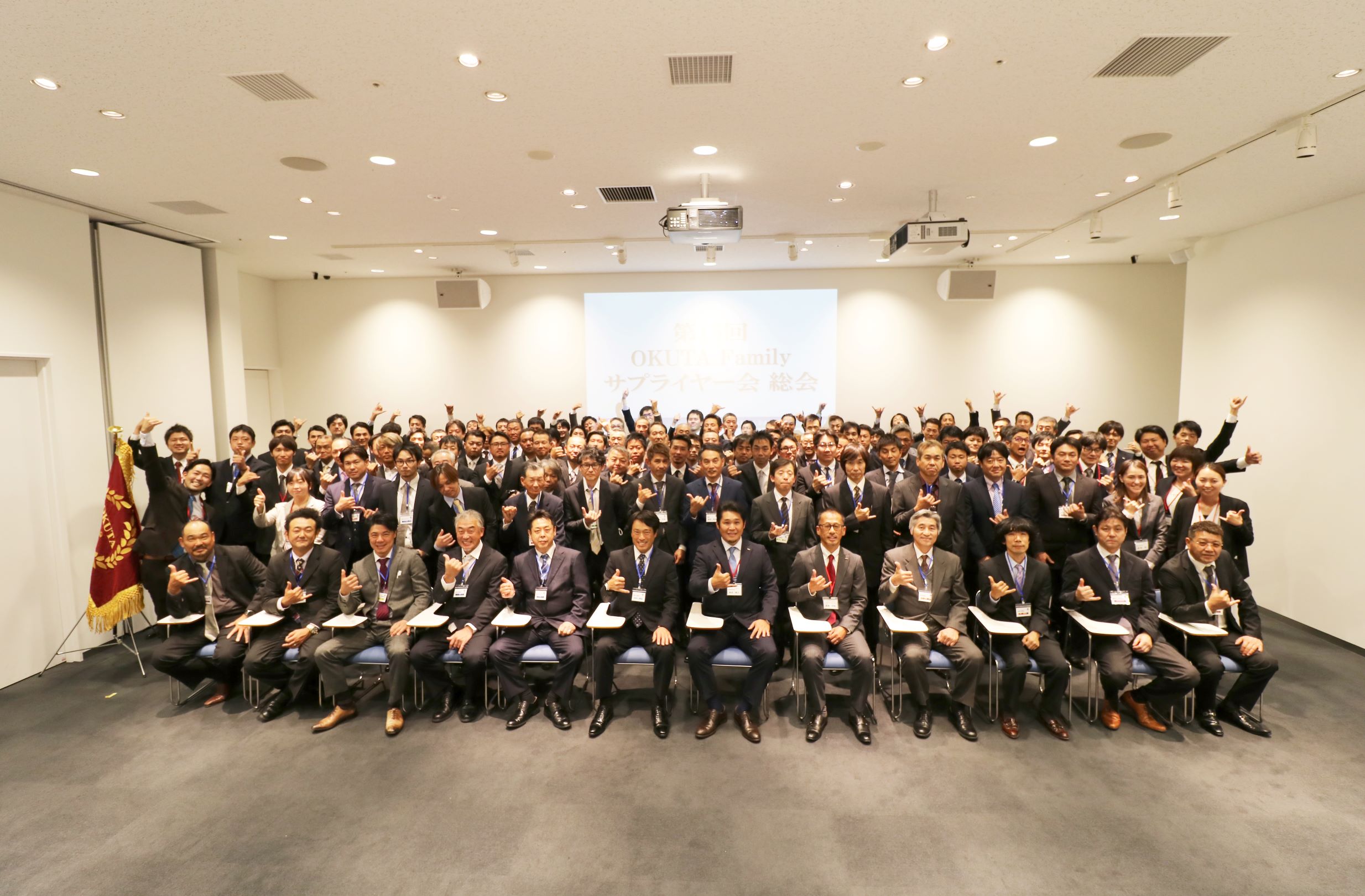 サプライヤー総会