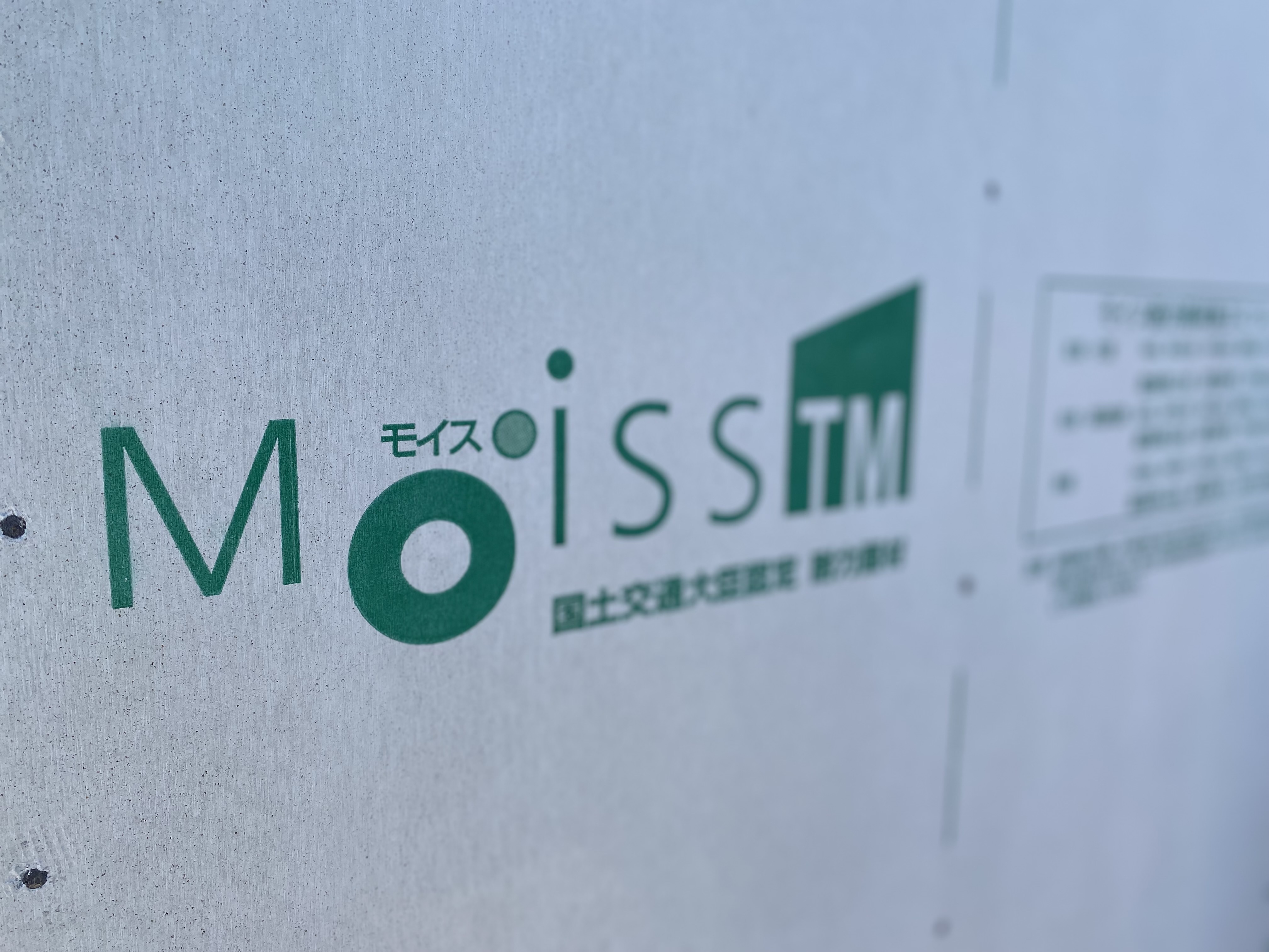 耐力面材　モイスについて