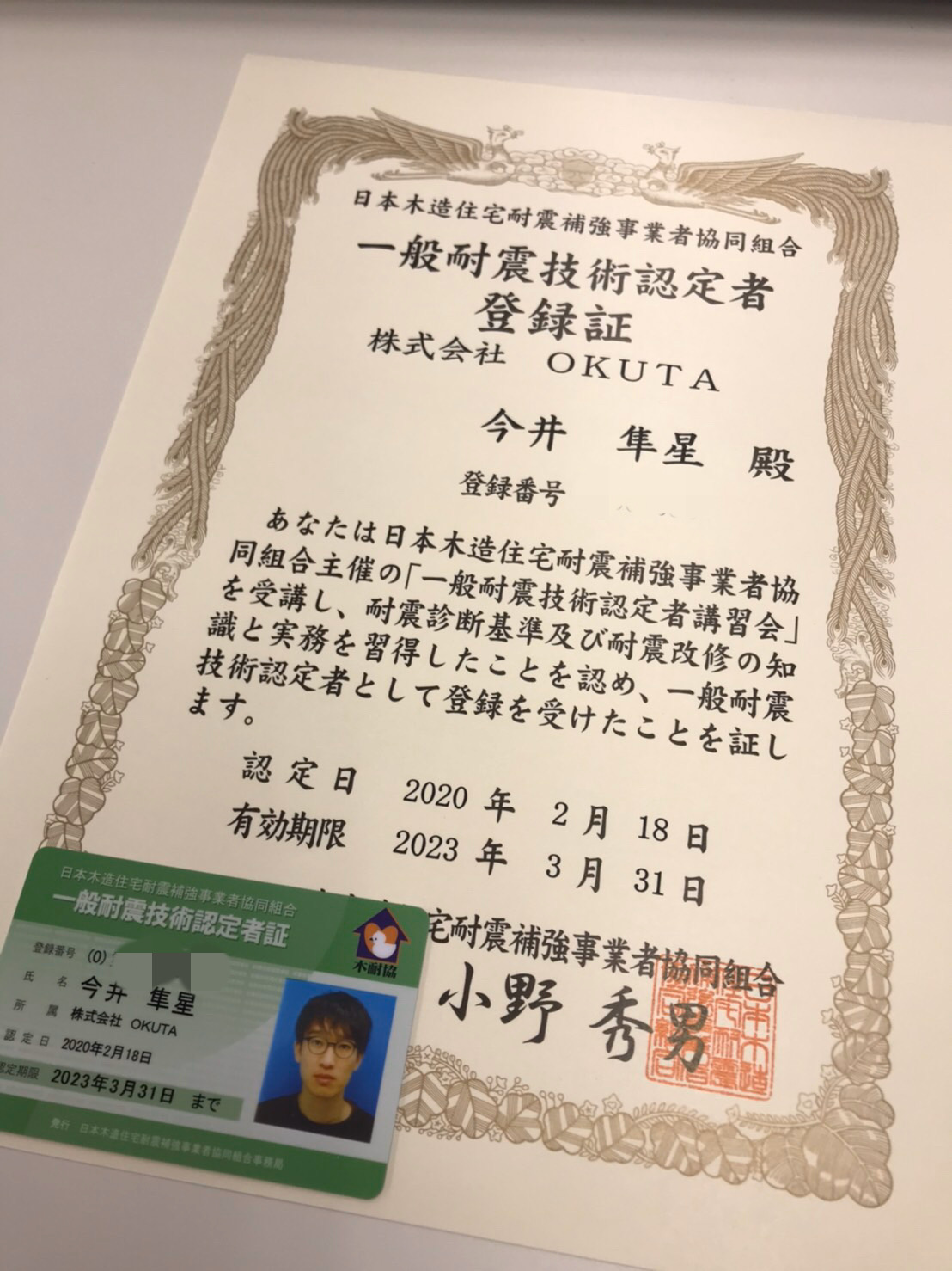 一般耐震技術認定者