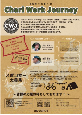 ～　Chari　Work　Journey　～　　