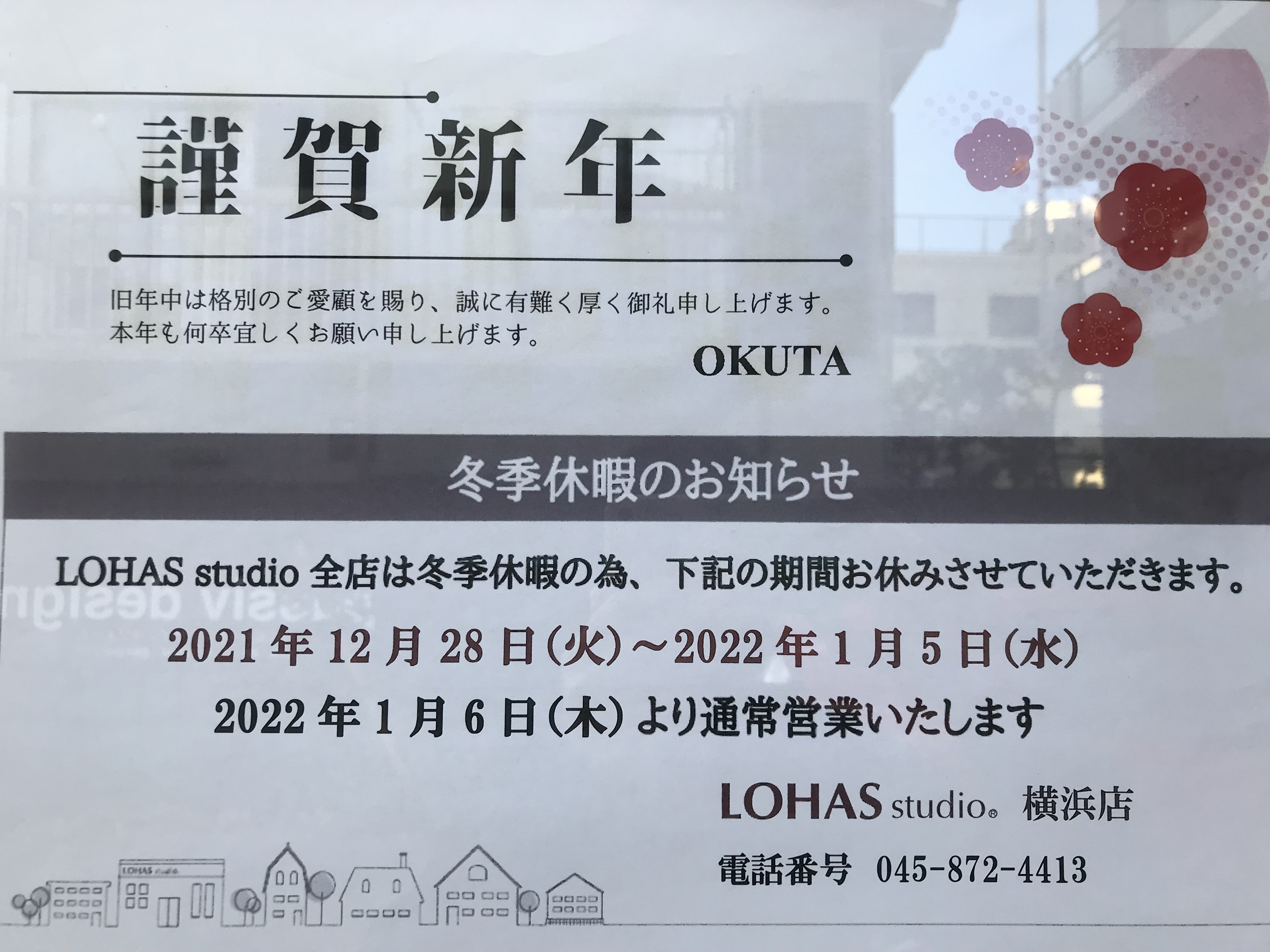 来年も宜しくお願い致します。