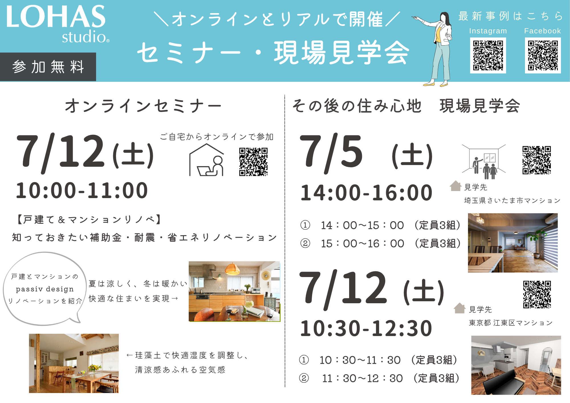 7月のイベント情報です！①オンラインセミナー