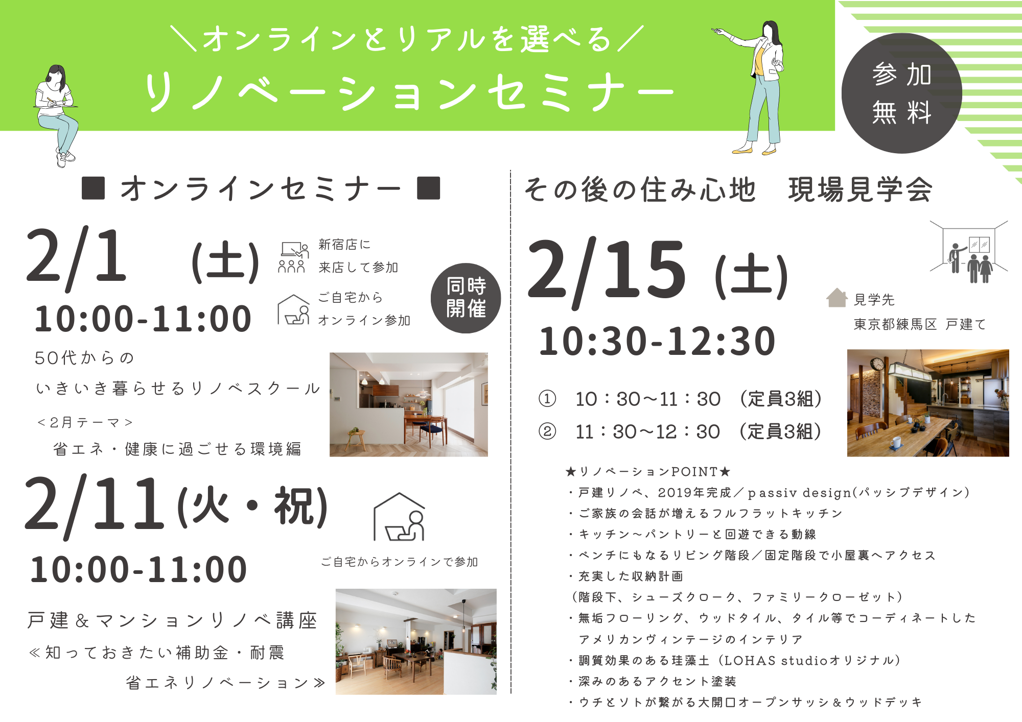 【2月イベント情報】オンラインとリアルで開催 セミナー・現場見学会