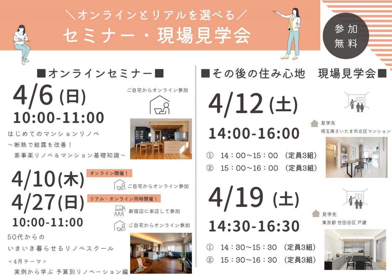 4月開催、LOHAS studioリノベーションイベントのご案内です！