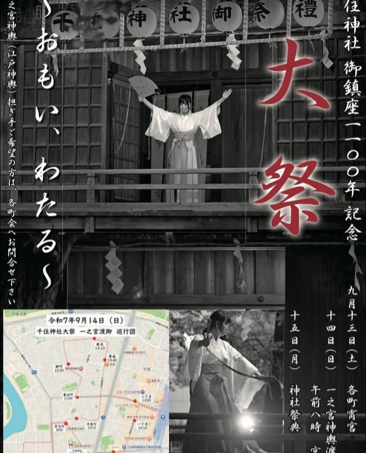 北千住祭り 2025 ― 1100年祭で味わう、江戸と現代が交わる特別な2日間