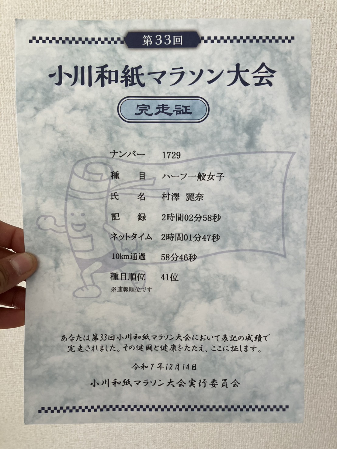 初ハーフマラソン参加