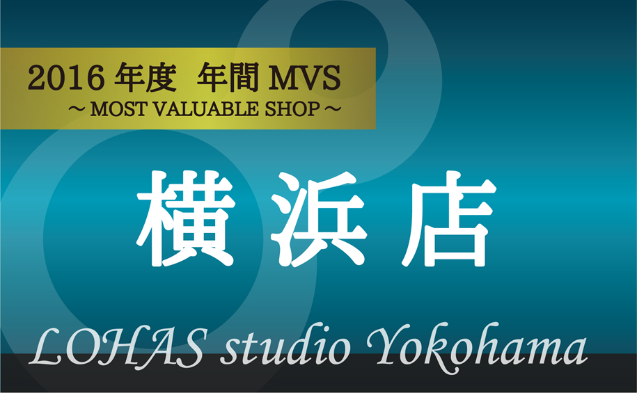 横浜店史上☆最強で最高な一日！！2016年度横浜店ＭＶＳ受賞☆☆☆