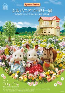 シルバニアファミリーがやって来てます。。。