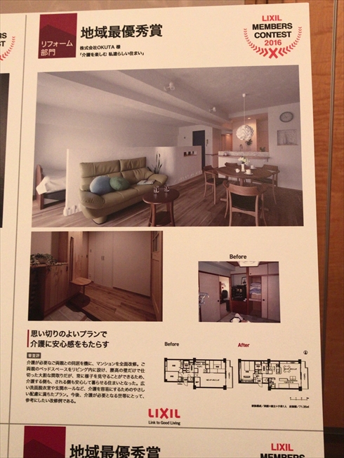 LIXIL　メンバーズコンテスト2016　表彰式