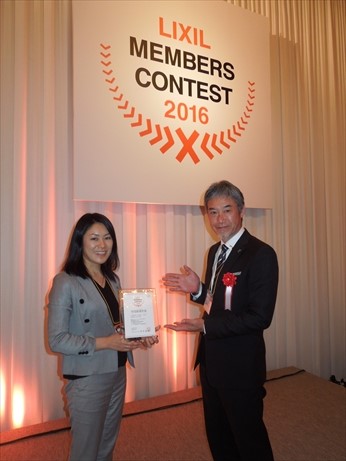 LIXIL　メンバーズコンテスト2016　表彰式