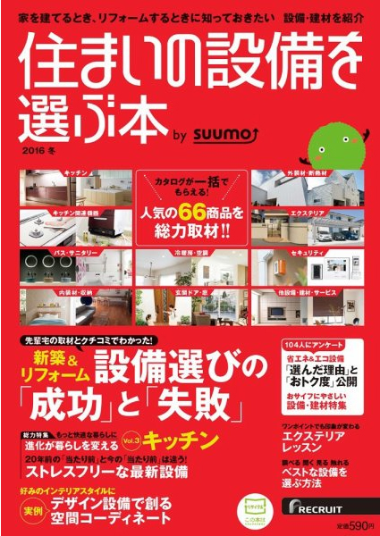 担当した中古リノベの施工例が雑誌に掲載されました