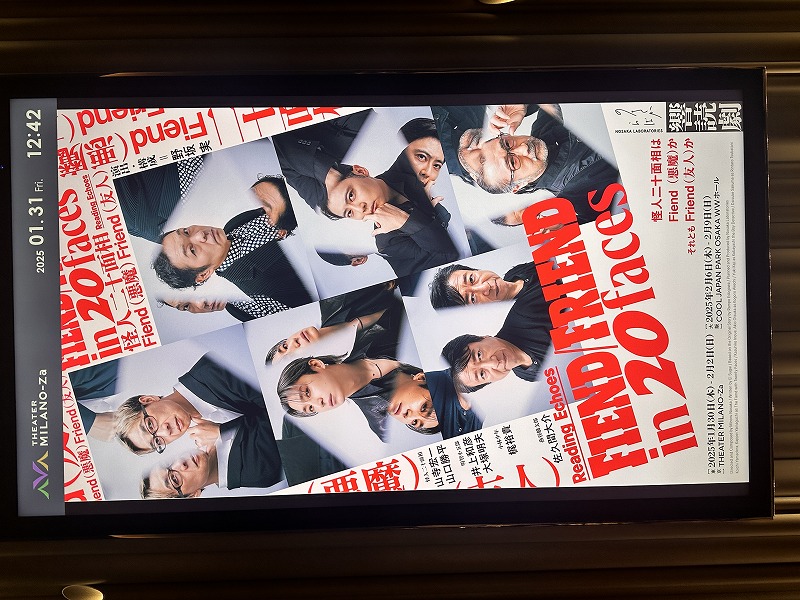 FIEND/FRIEND in 20 faces(怪人二十面相)を観劇しました