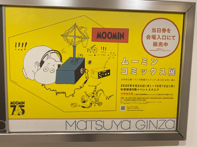 ムーミンコミック展＠松屋銀座