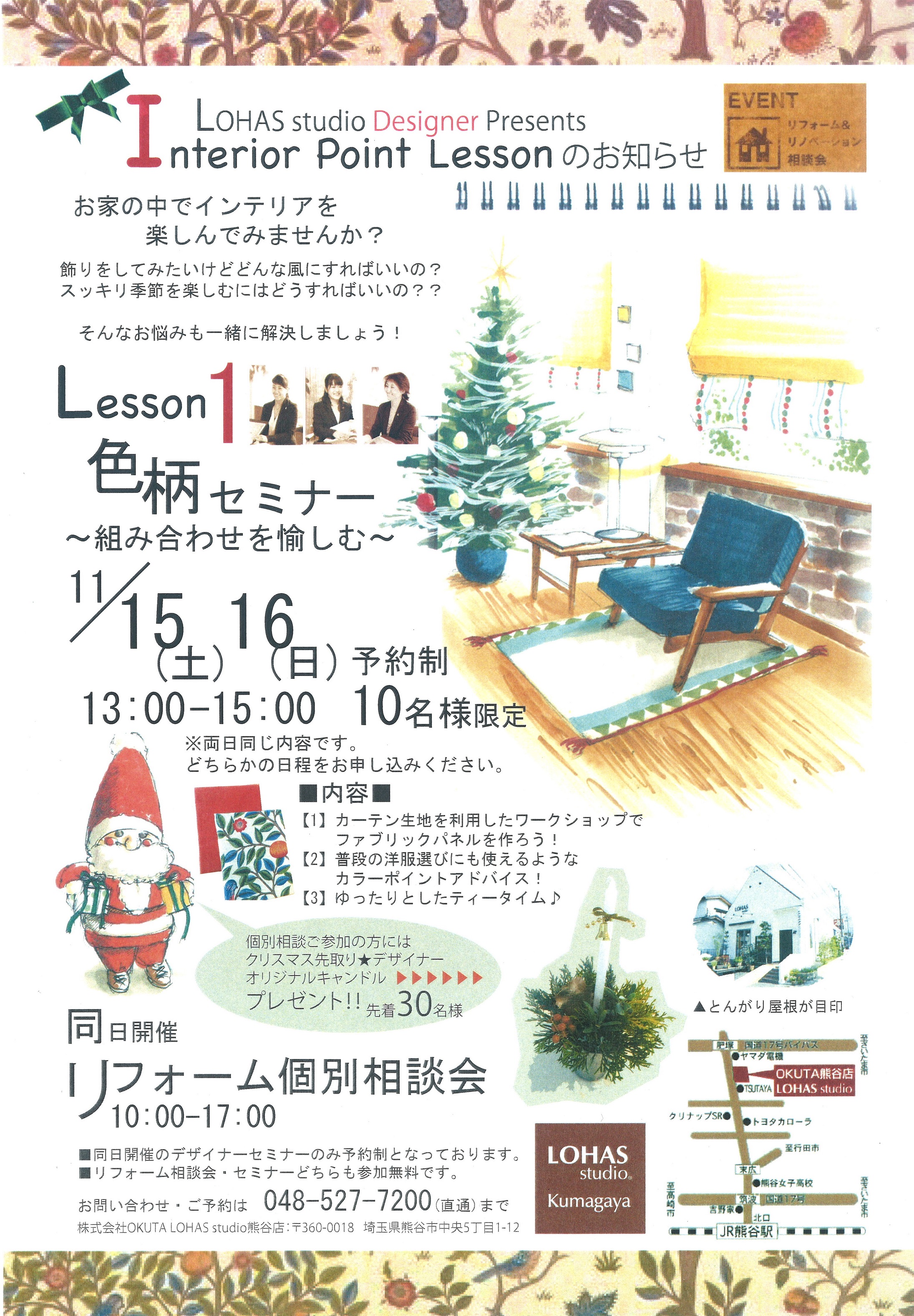 色柄セミナー開催　～インテリアディスプレイを愉しむ～