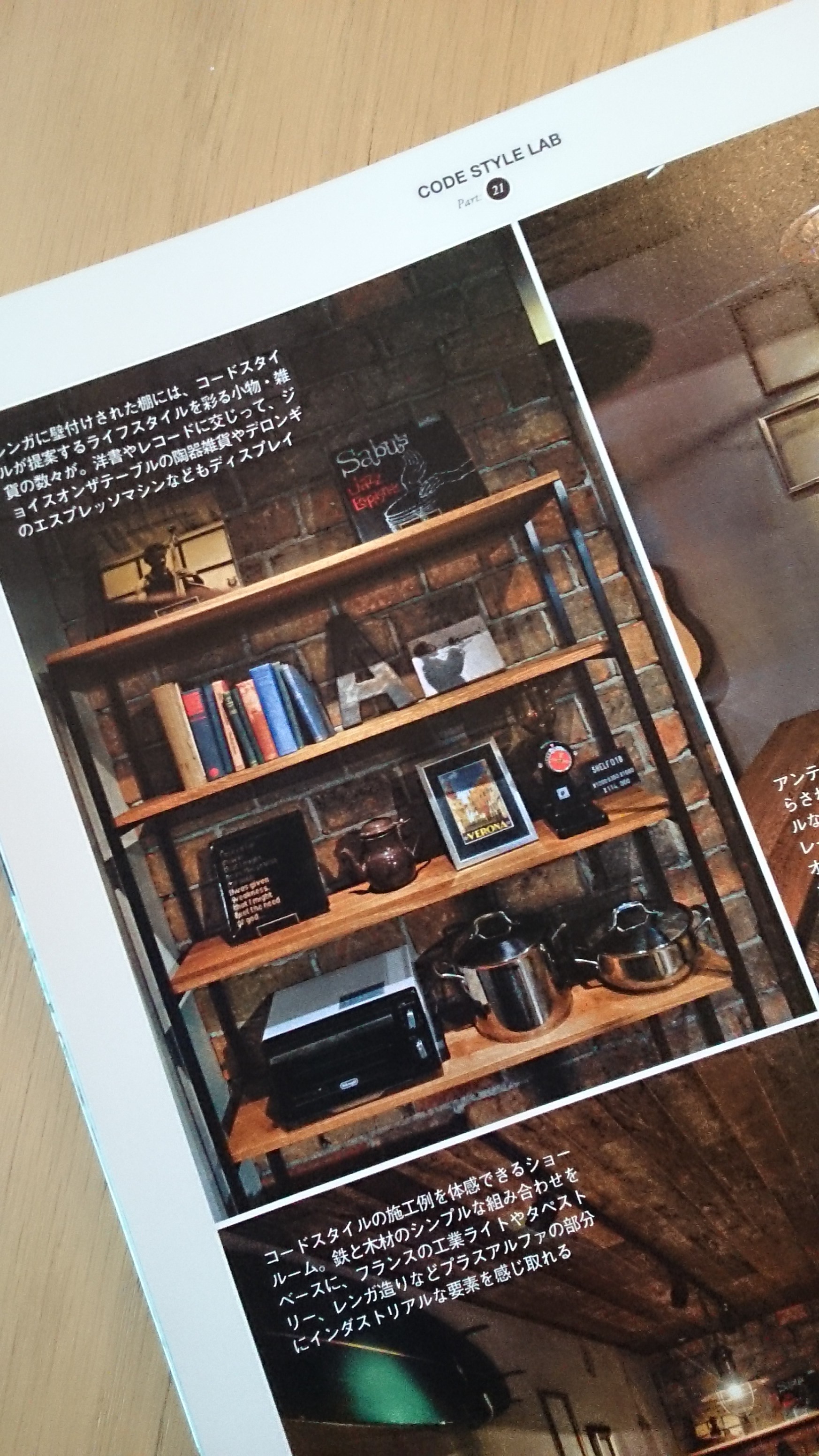 インダストリアル スタイル