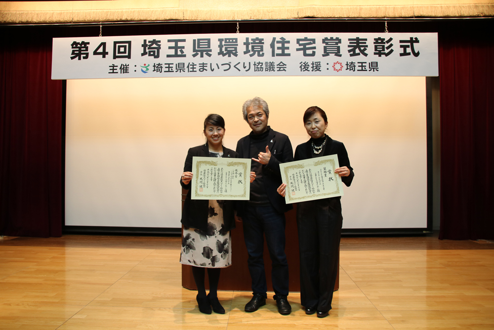 埼玉県環境住宅賞受賞