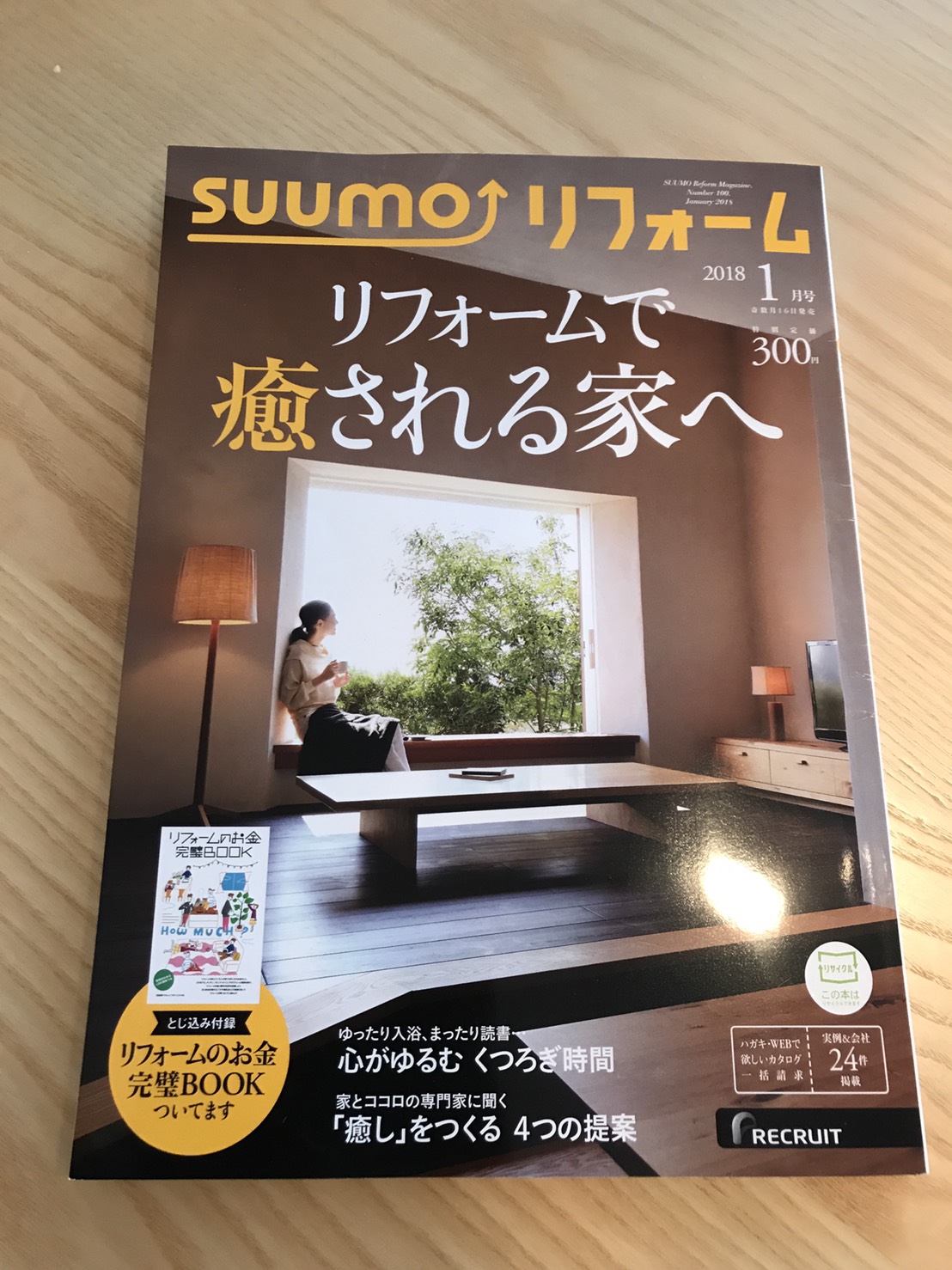 SUUMO　リフォーム１月号掲載
