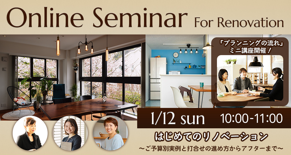 LOHAS studio　２月オンラインセミナー