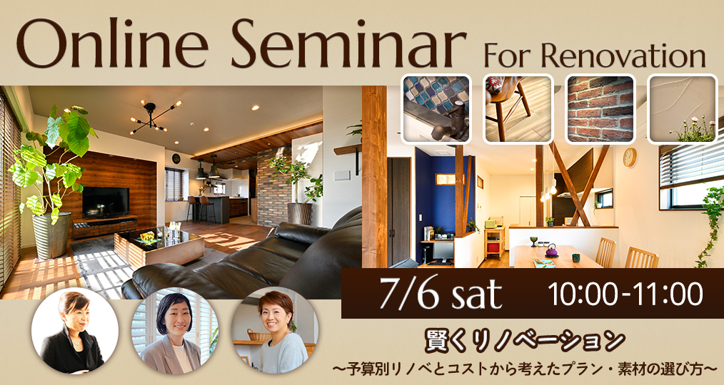 LOHAS studio　７月オンラインセミナー