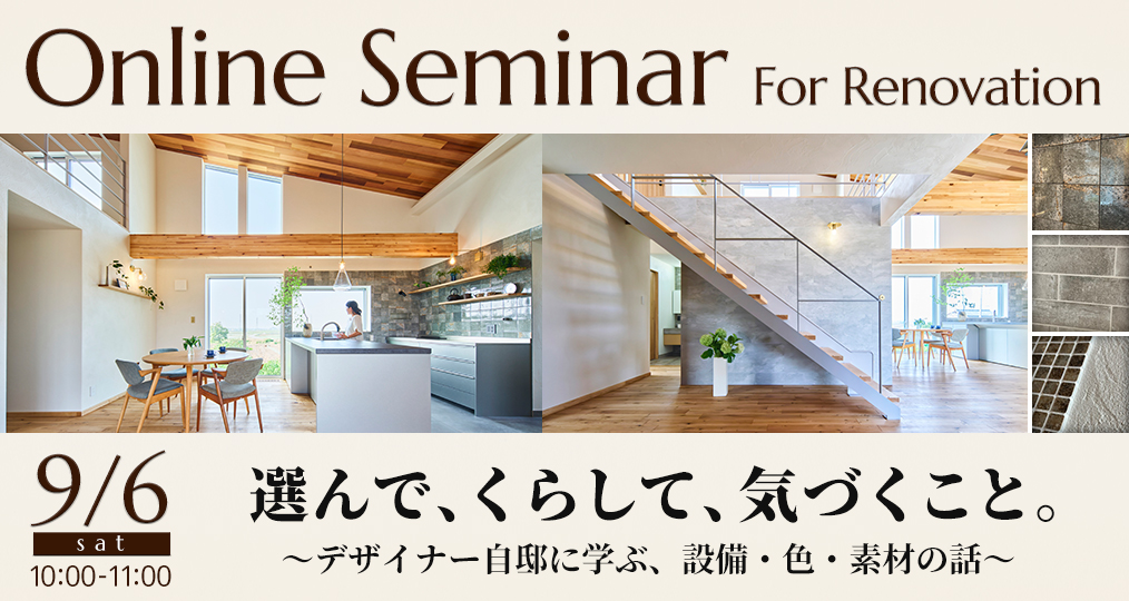 LOHAS studio　９月オンラインセミナー