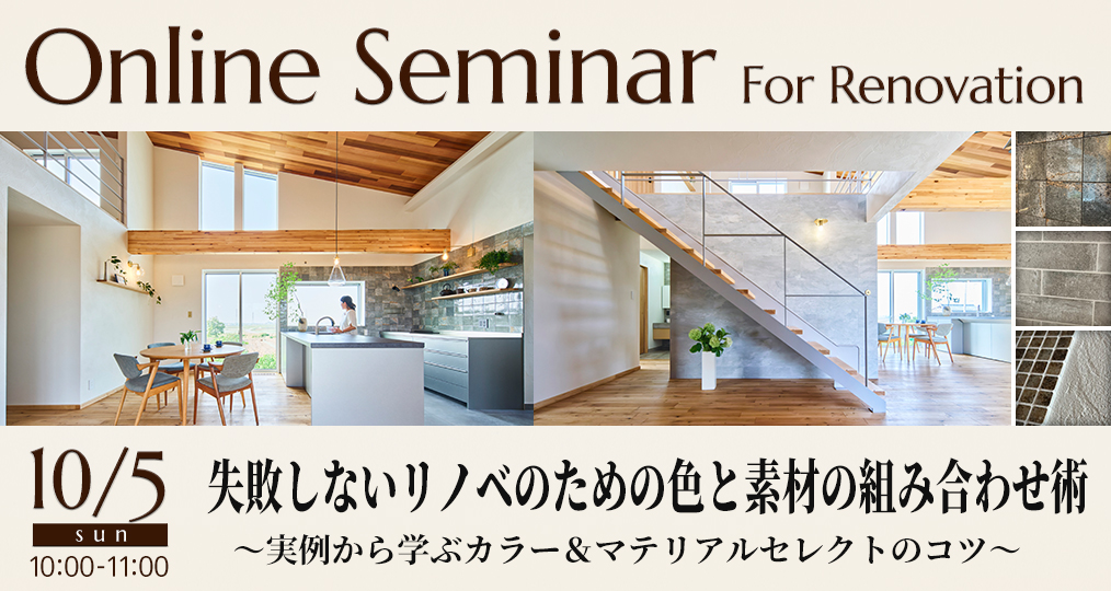 LOHAS studio　１０月オンラインセミナー