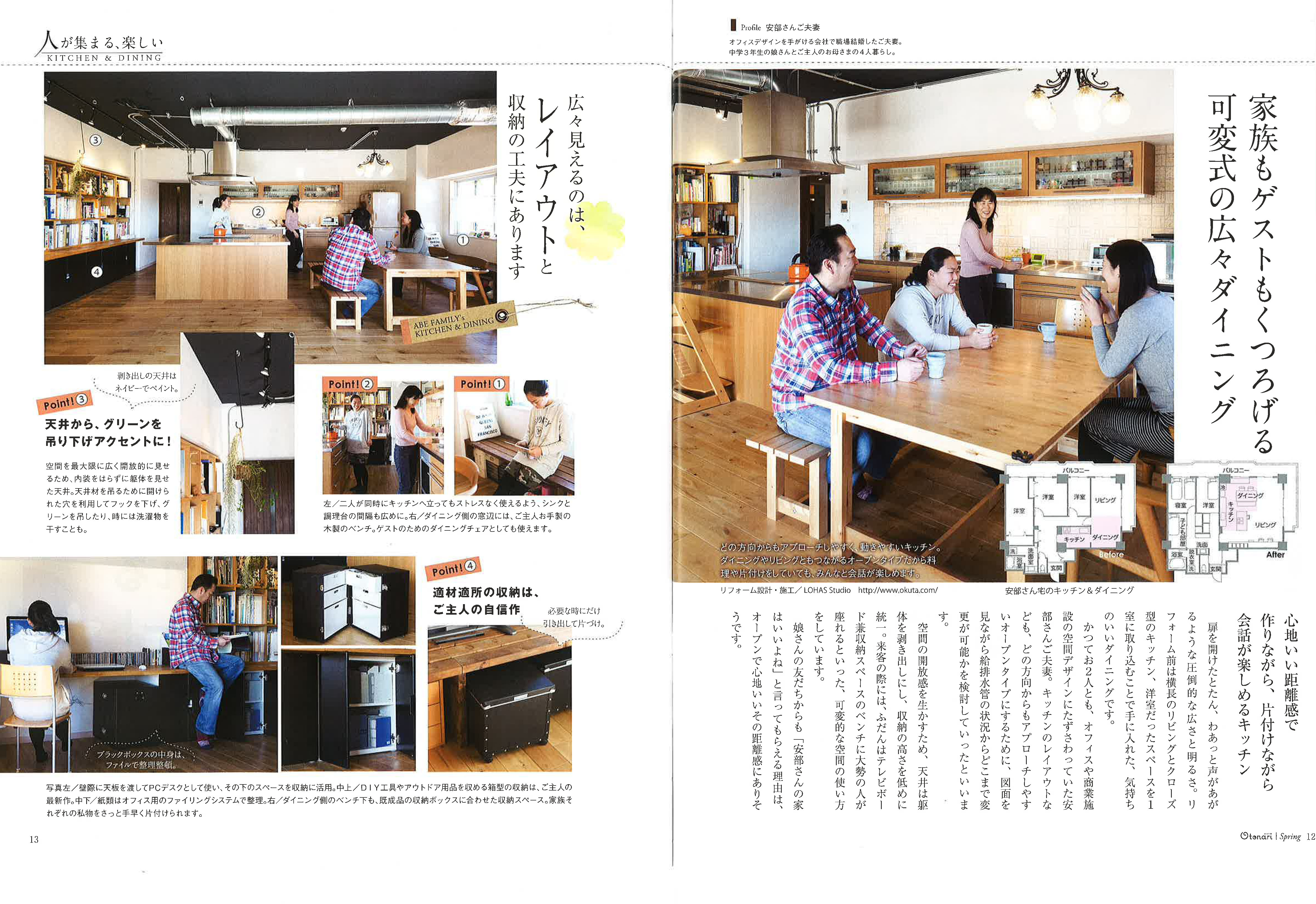 Otonari・人が集まる、楽しいキッチン＆ダイニング