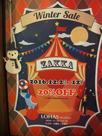 SALE始まります。