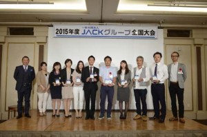 Jack会全国大会2